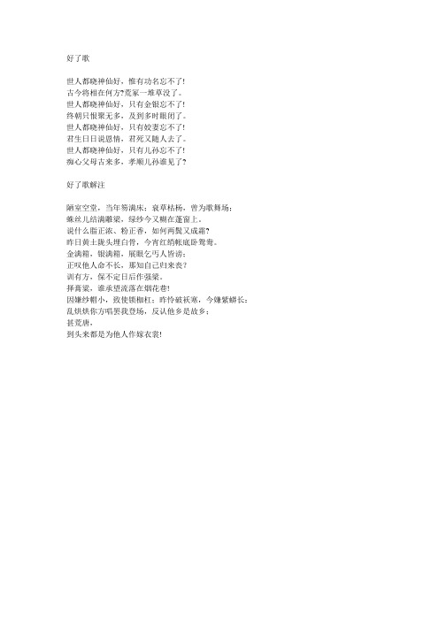 《好了歌》原文及注解