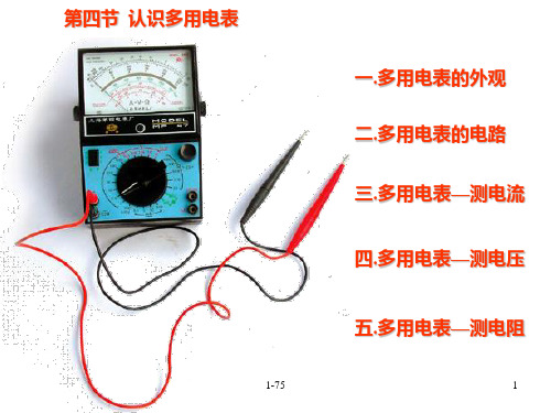 高中物理电表的改装实验ppt
