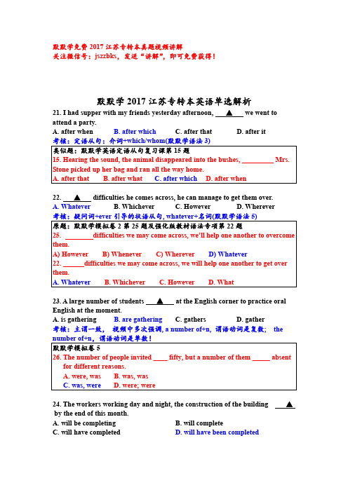 默默学2017江苏专转本英语单选解析