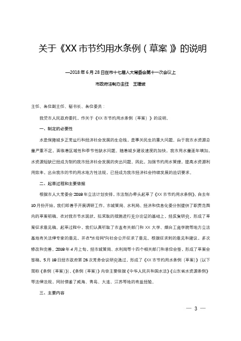 关于《XX市节约用水条例(草案)》的说明【模板】