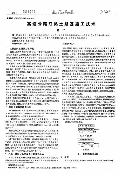 高速公路红黏土路基施工技术