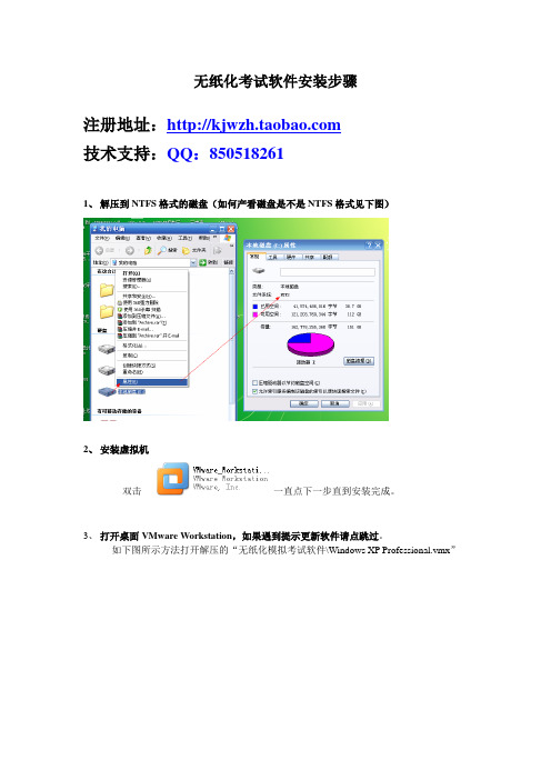 无纸化考试软件安装步骤