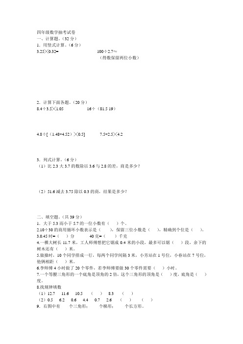 四年级数学抽考试卷