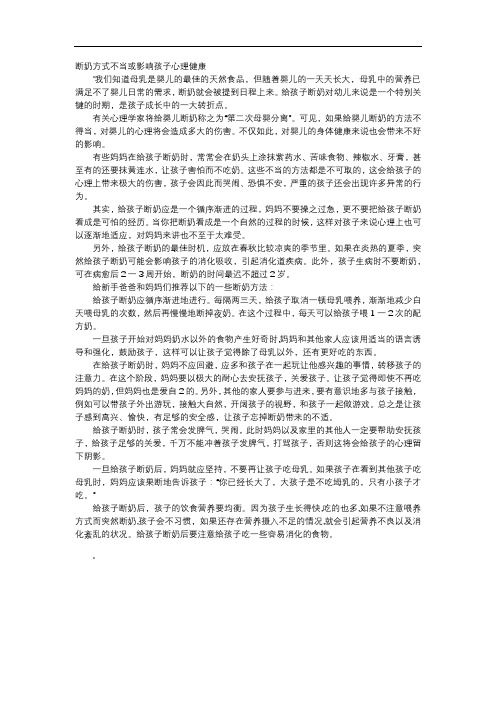 育儿知识-断奶方式不当或影响孩子心理健康
