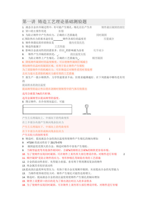 铸造工艺理论基础测验题