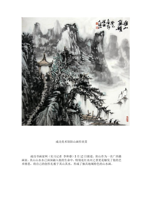 红水河哺育艺术浓情——广西艺术学院副院长阳山画作欣赏