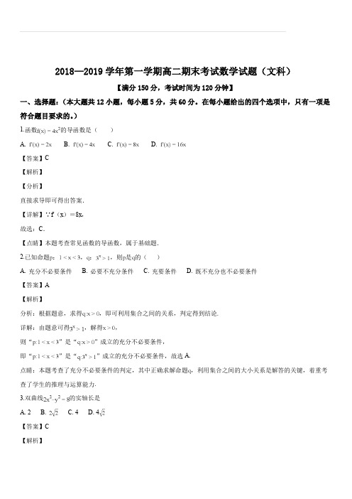 山西省长治市第二中学2018-2019学年高二上学期期末考试数学(文)试题(解析版)