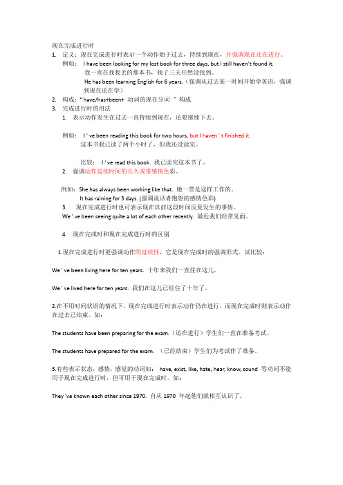 现在完成进行时 教案