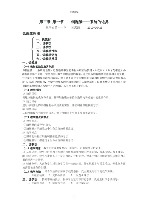 黄惠清说课教案