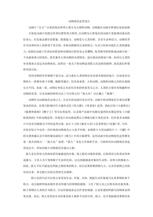 动物造型设计