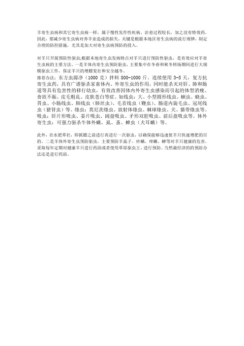 羊驱虫用什么,羊用驱虫药