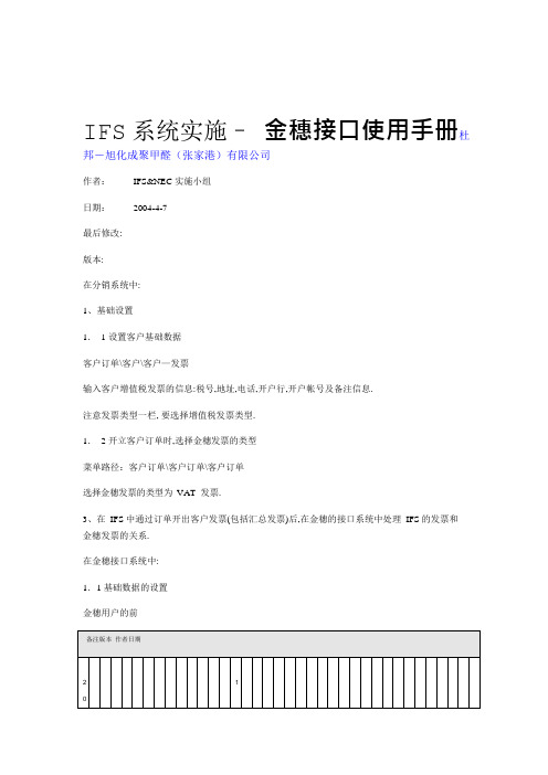 金穗接口手册
