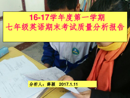 七年级英语质量分析ppt课件