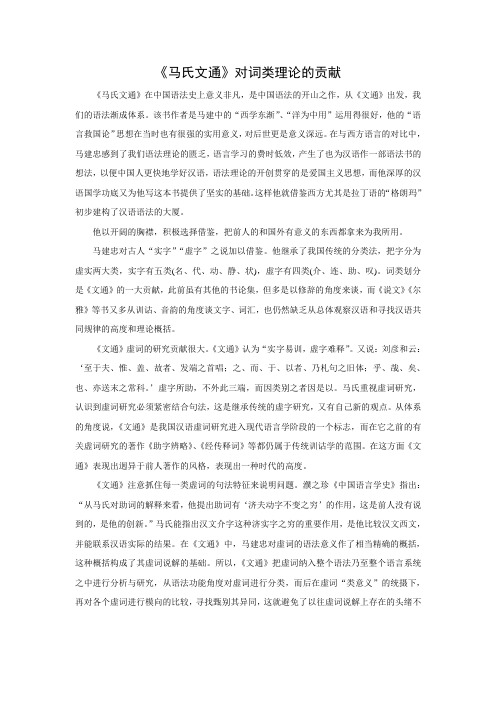 《马氏文通》对词类理论的贡献