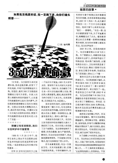 350万救命款