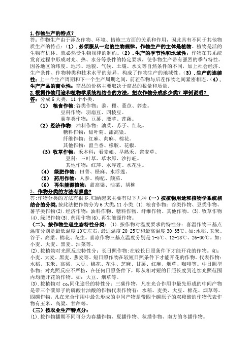 37.作物生产习题