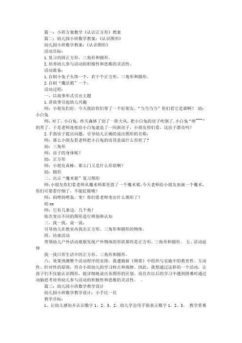 幼儿园小班正方形教案