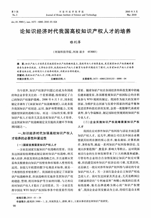 论知识经济时代我国高校知识产权人才的培养