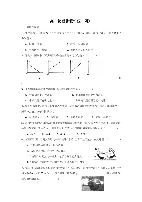 2016-2017学年浙江省安吉县上墅私立高级中学高一下学期物理暑假作业4