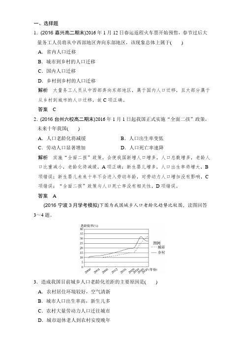 2017版地理选考高分突破专题复习(训练)专题五 人口与环境 含解析