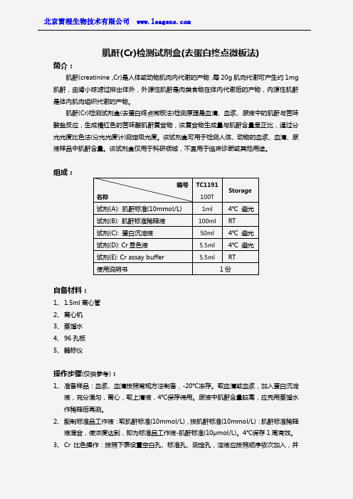 肌酐(Cr)检测试剂盒(去蛋白终点比色法)