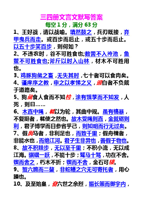 高中语文三四册文言文默写答案