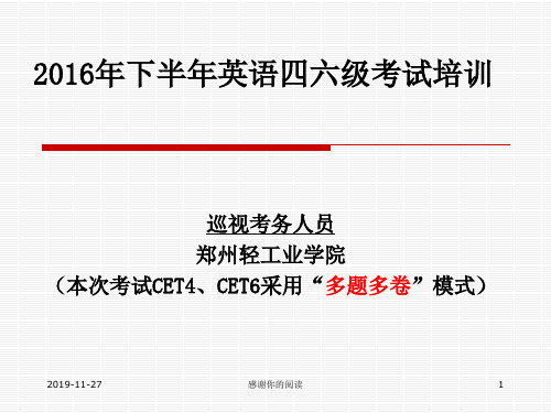 2016年下半年英语四六级考试培训.ppt