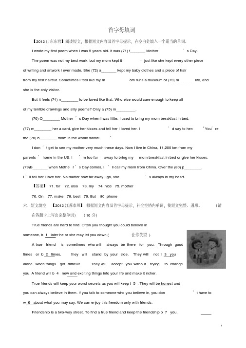 精讲30首字母填词