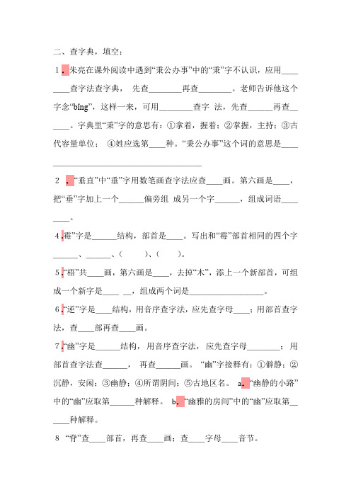 查字典