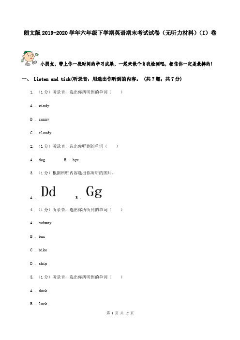 朗文版2019-2020学年六年级下学期英语期末考试试卷(无听力材料)(I)卷