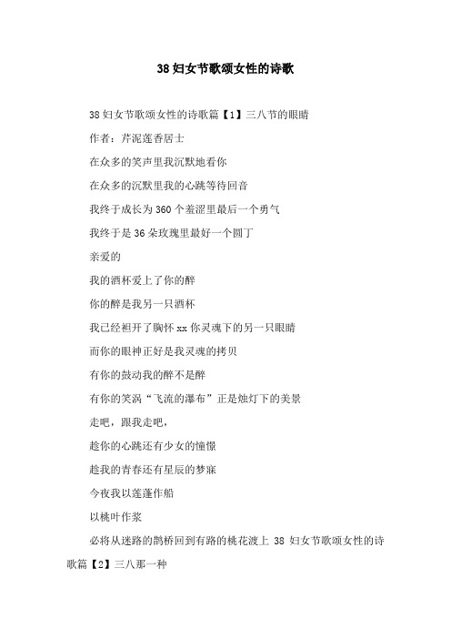 38妇女节歌颂女性的诗歌