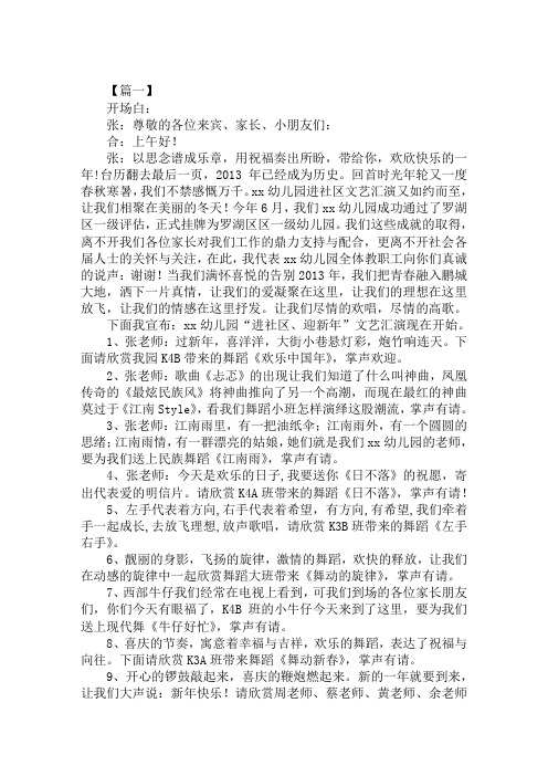 社区演出活动优秀主持词
