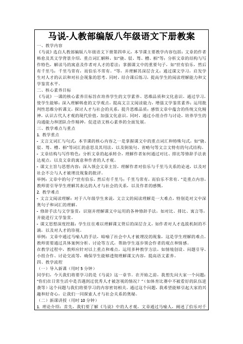 马说-人教部编版八年级语文下册教案