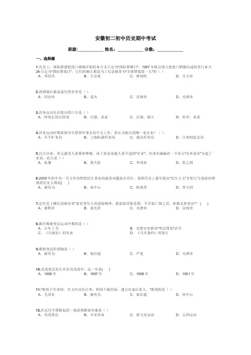 安徽初二初中历史期中考试带答案解析
