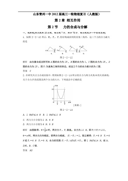 山东青州一中2012届高三一轮物理复习测试：2.2力的合成与分解(+最新高考题)