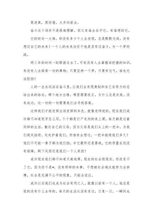 八年级2018开学第一课观后感800字：奋斗