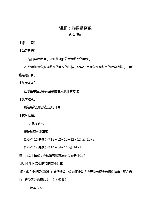 六年级上册数学教案 1.1 分数乘法 北京版