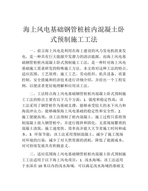 海上风电基础钢管桩桩内混凝土卧式预制施工工法(2)