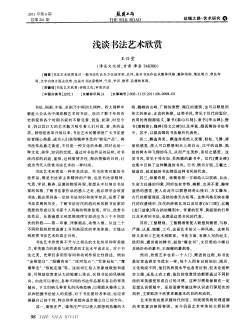 浅谈书法艺术欣赏