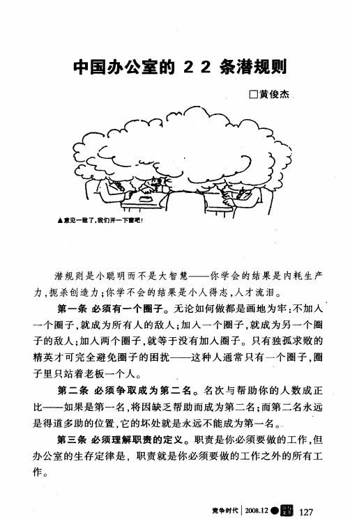 中国办公室的22条潜规则