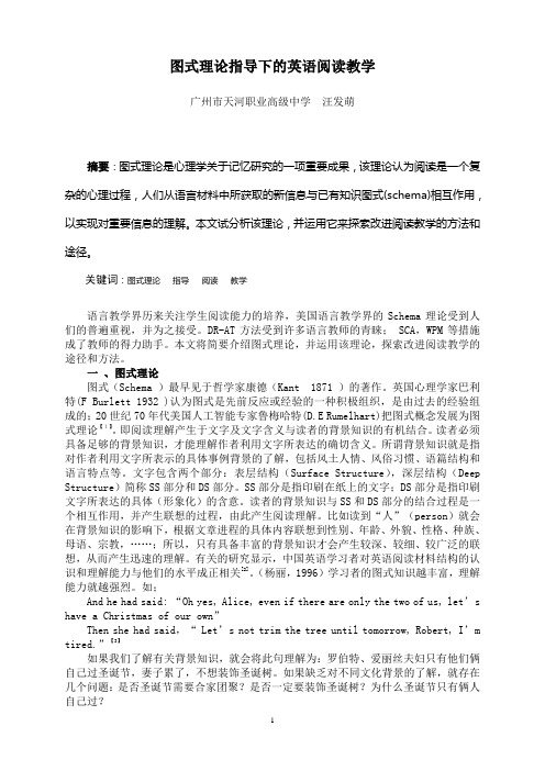图式理论与阅读教学