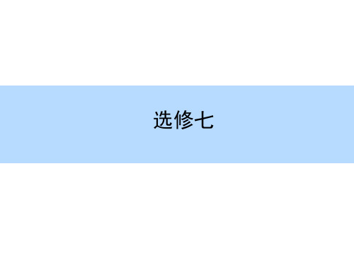 (人教版)高考英语全程复习课件：(选修7)Unit 5 Travelling abroad