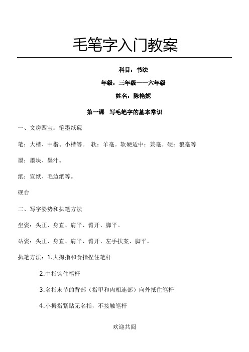 毛笔字入门教学教案