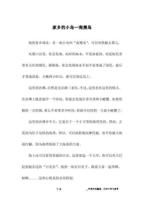 家乡的小岛--南麂岛