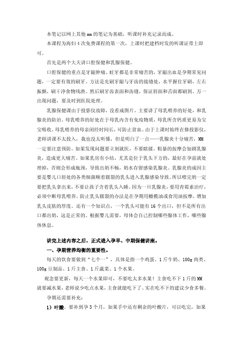 4、海淀妇幼孕早、中期保健讲座笔记