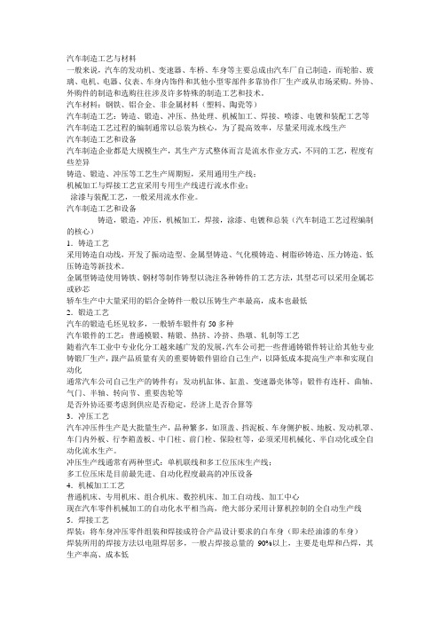 汽车概论第8.9章PPT内容