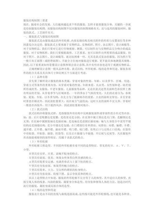 服装结构制图三要素