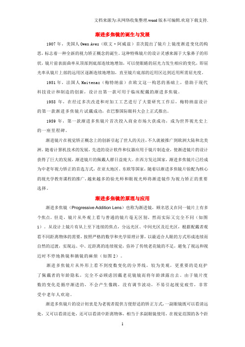 渐进多焦镜的诞生与发展