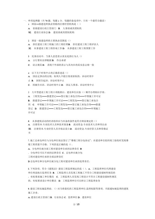一建《建设工程法规及相关知识》试题及答案