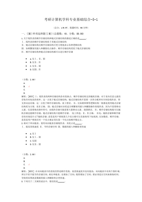 考研计算机学科专业基础综合-5-1